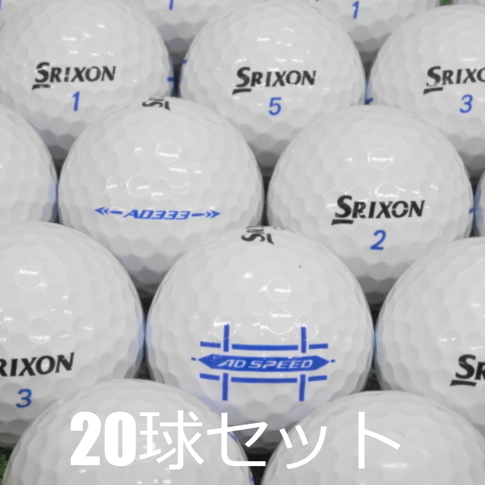 ロストボール A〜Bランク SRIXON AD333 100球 スリクソン 白色 AD333 ロストボール ゴルフボール SRIXON AD シリーズ ホワイト 20球