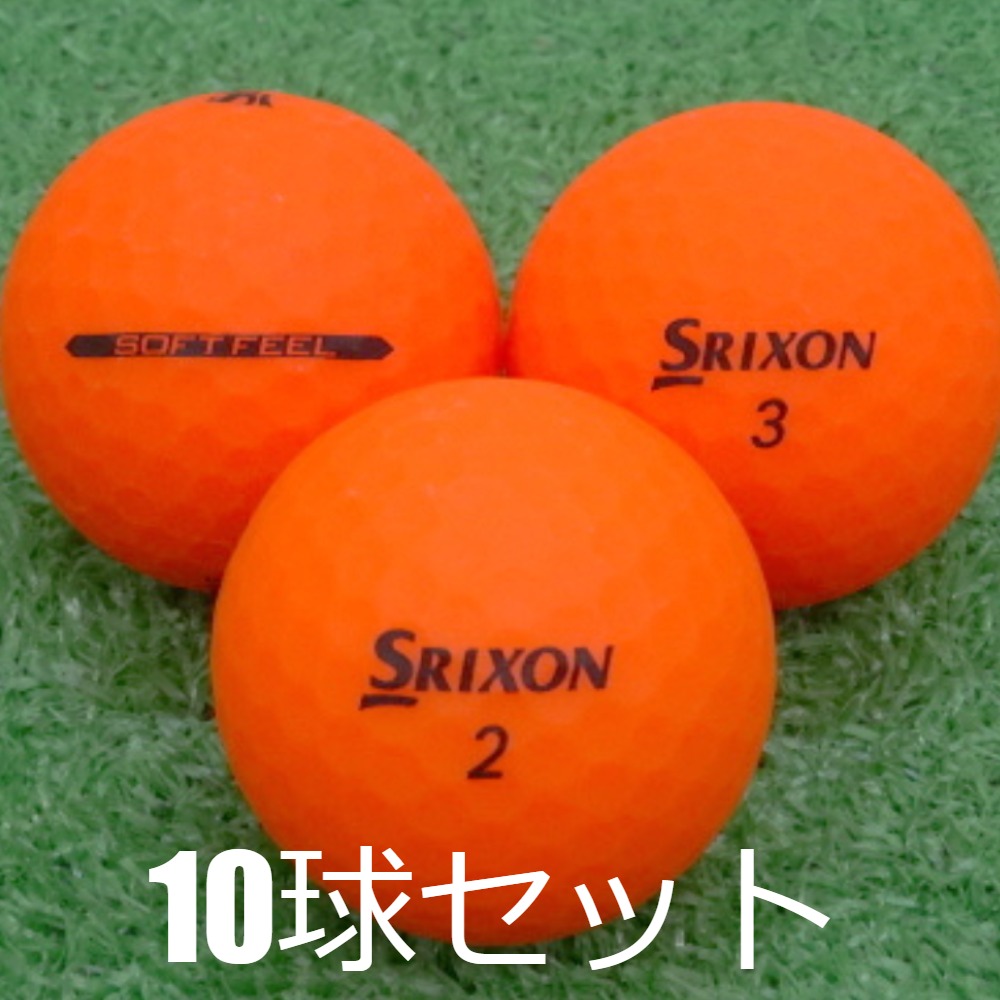 SRIXON ロストボール ソフトフィール ブライト オレンジ 10球セット