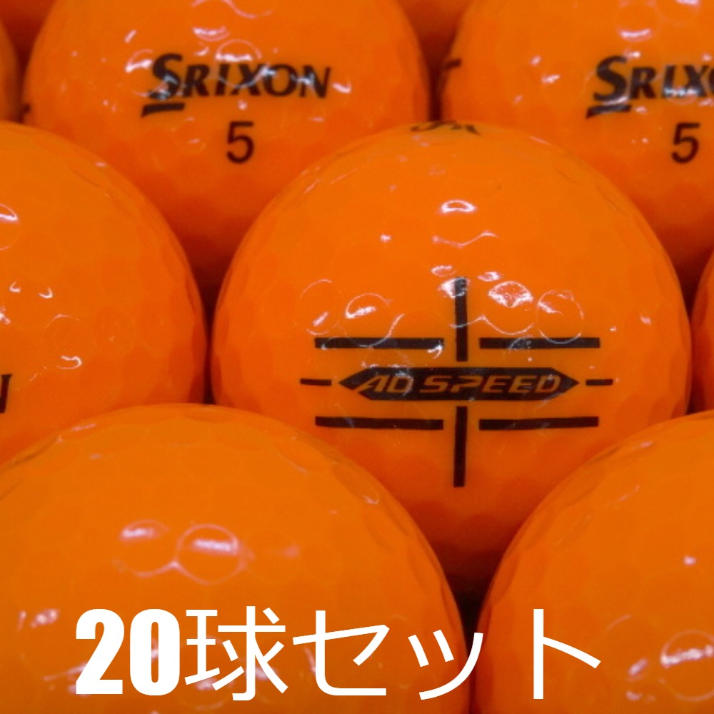 SRIXON 送料無料 ロストボール ADシリーズ オレンジ 20球セット 中古 B