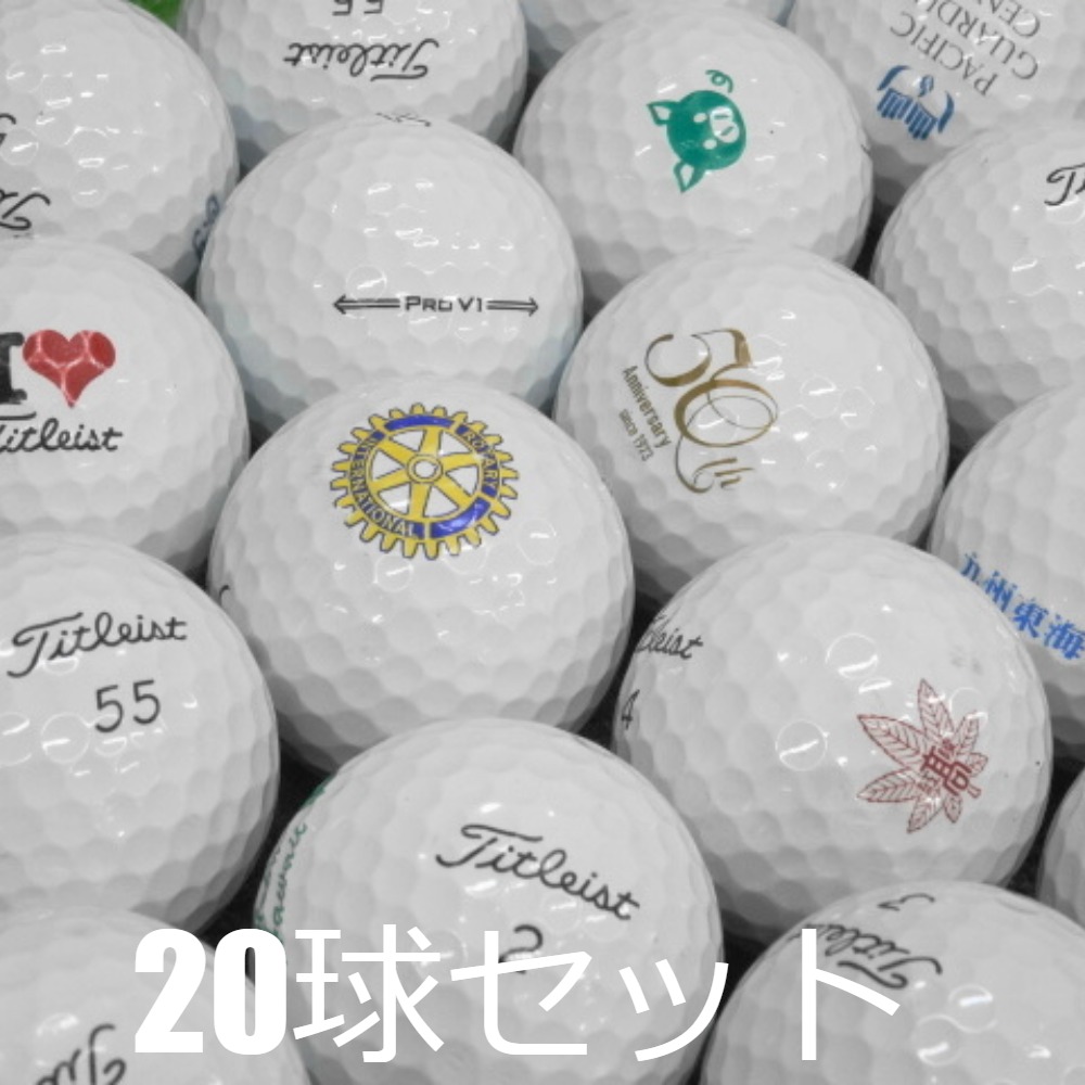 【S113】Titleist PRO V1 白 23年 ロストボール 24球 2024-2-2b-13.jpg