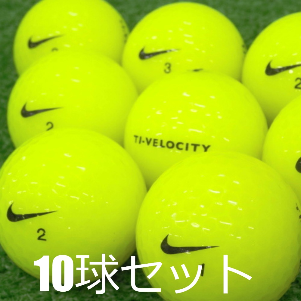 NIKE ロストボール Ti-VELOCITY イエロー 10球セット 中古 A