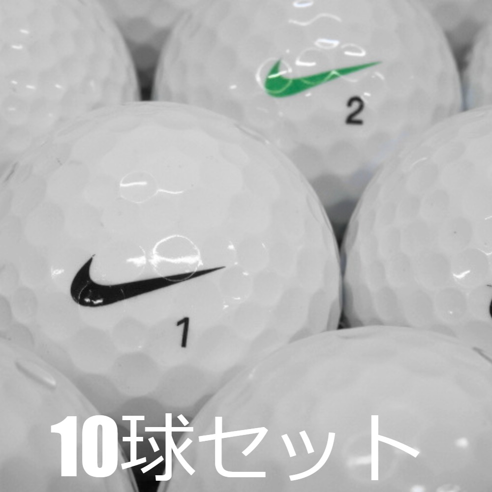 NIKE（ナイキ） ロストボール ホワイト 10球セット 中古 Aランク 白