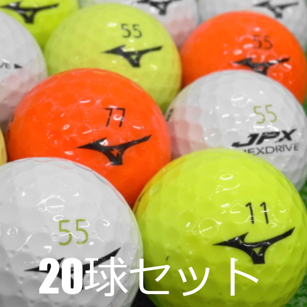 MIZUNO（ミズノ） 送料無料 ロストボール JPX NEXDRIVE カラー混合 20