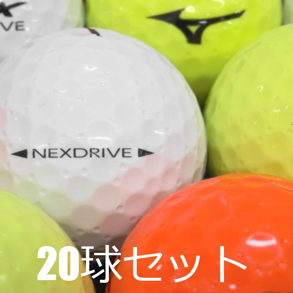 MIZUNO（ミズノ） 送料無料 ロストボール JPX NEXDRIVE カラー混合 20