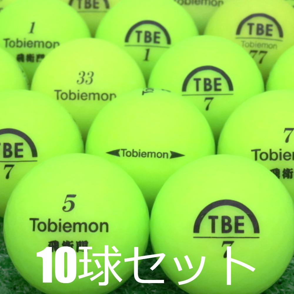 飛衛門（TOBIEMON） ロストボール マットイエロー 10球セット 中古 A