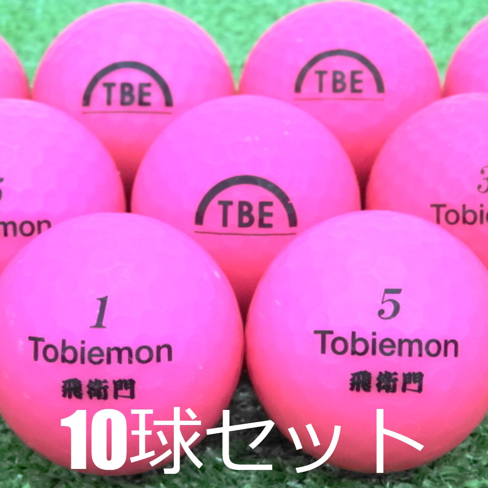【MatsuSports2】ロストボール 飛衛門（TOBIEMON） ロストボール マットピンク 10球セット 中古 A