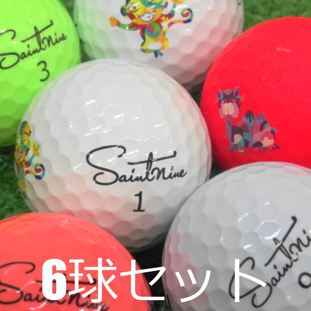 ロストボール ゴルフボール セイントナイン 6球セット 中古 A