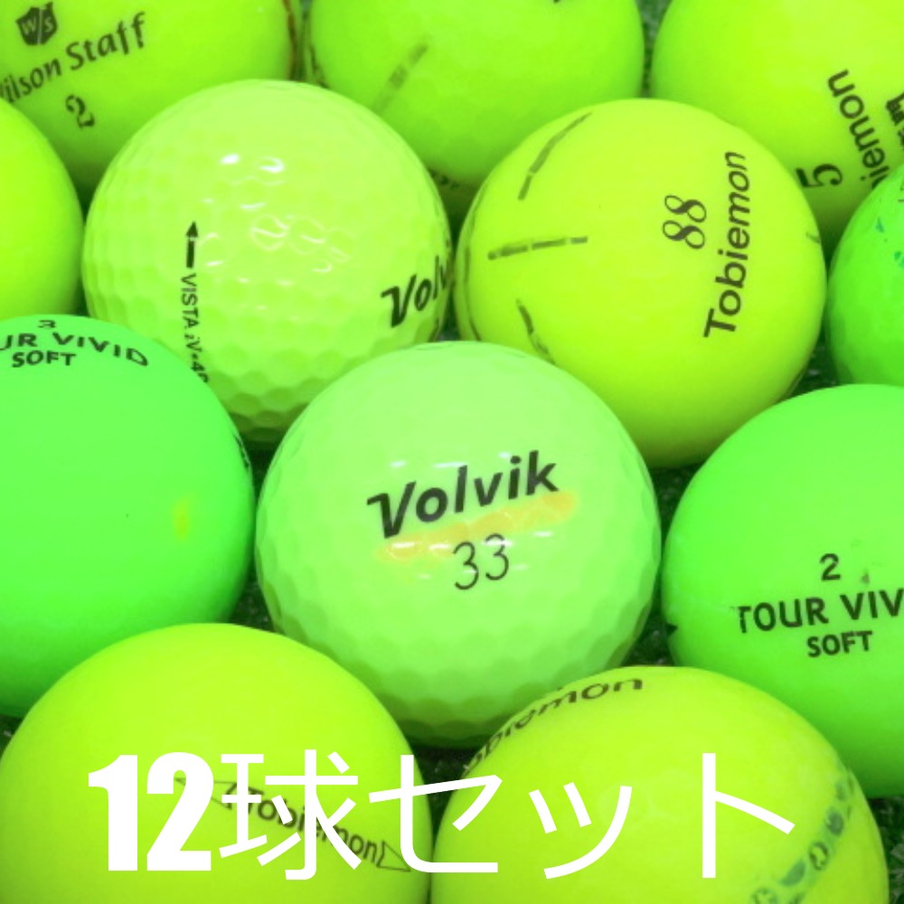 ロストボール ゴルフボール 訳あり グリーン カラー 12球セット 中古