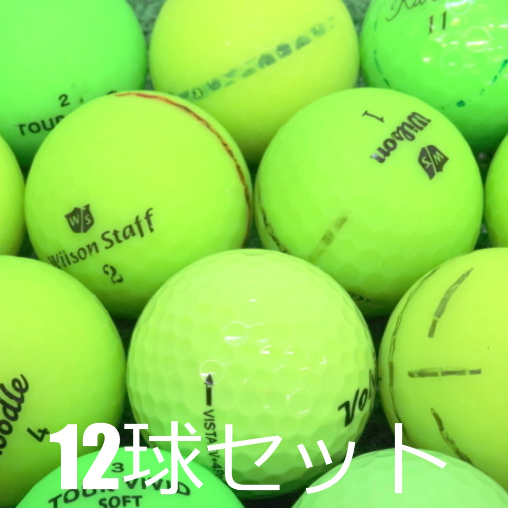 ロストボール ゴルフボール 訳あり グリーン カラー 12球セット 中古
