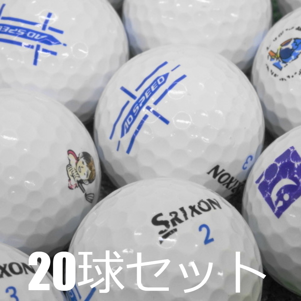 AD333 ロストボール ゴルフボール SRIXON AD SPEED ホワイト 20球