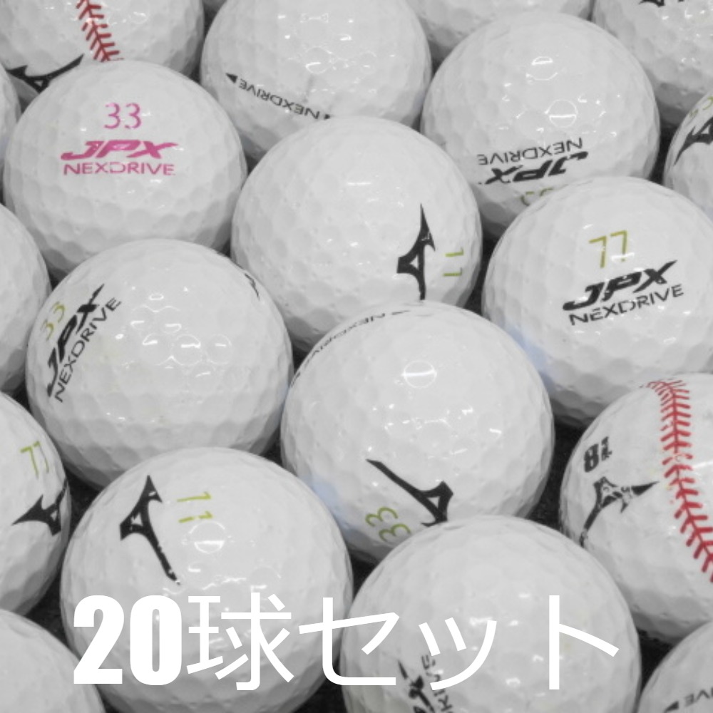 JPX ロストボール ゴルフボール ミズノ NEXDRIVE ホワイト 20球セット