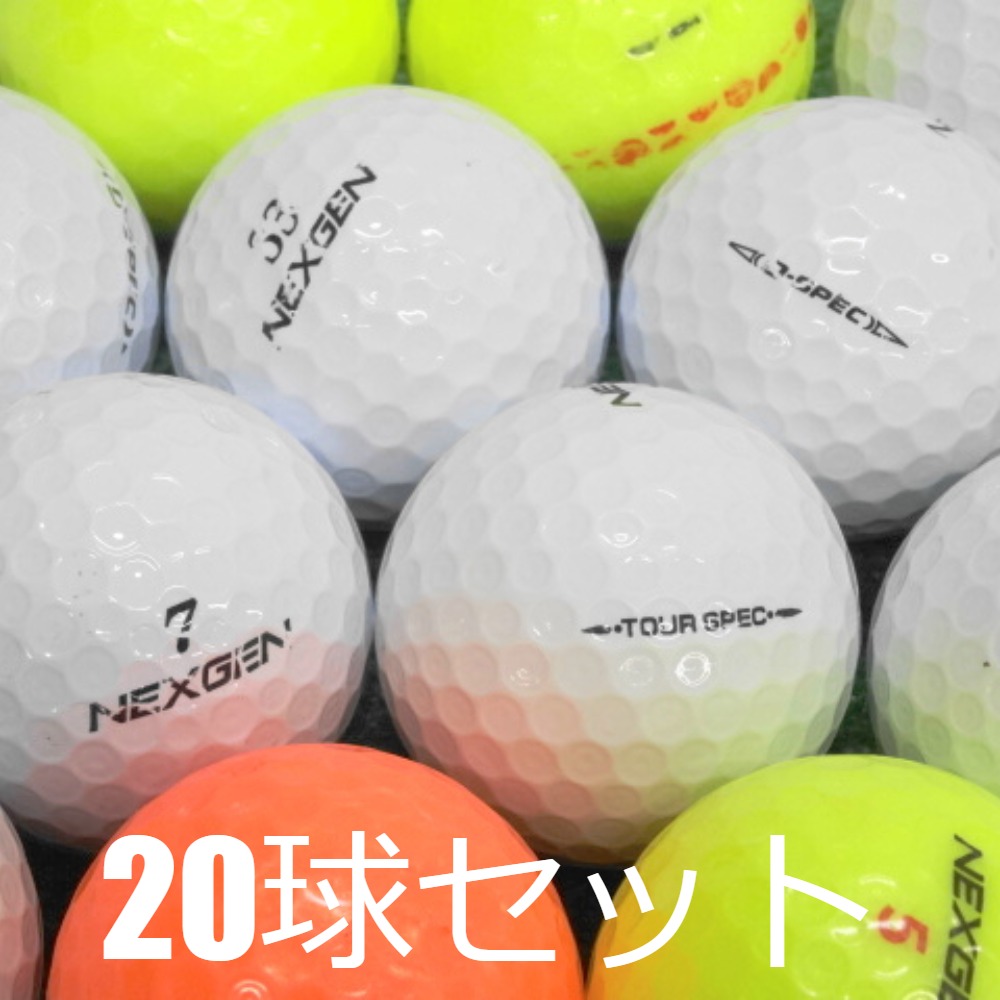 NEXGEN ロストボール ゴルフボール カラー混合 20球セット 中古