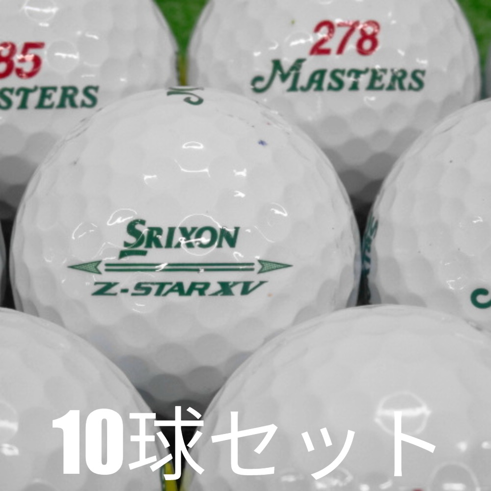 Z-STAR ロストボール ゴルフボール SRIXON XV マスターズ 10球セット