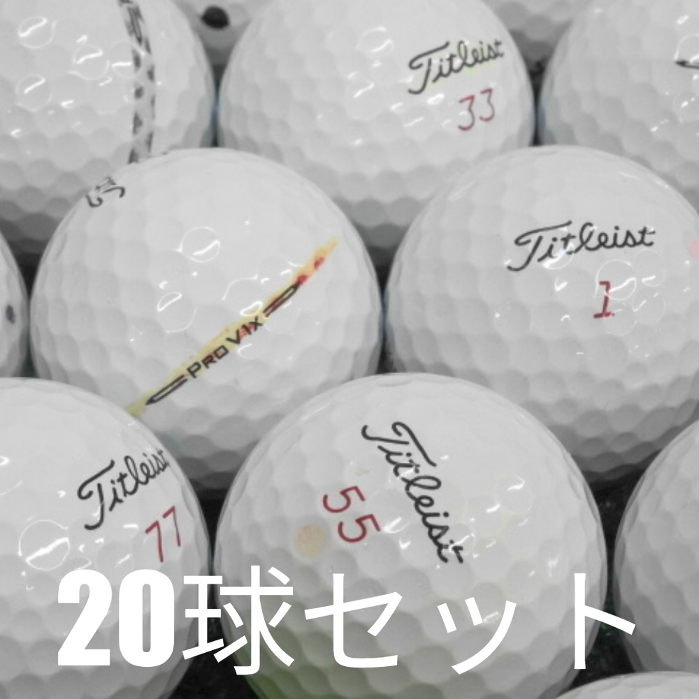 Pro V1x 訳あり ロストボール ゴルフボール Titleist 2023 ホワイト 20