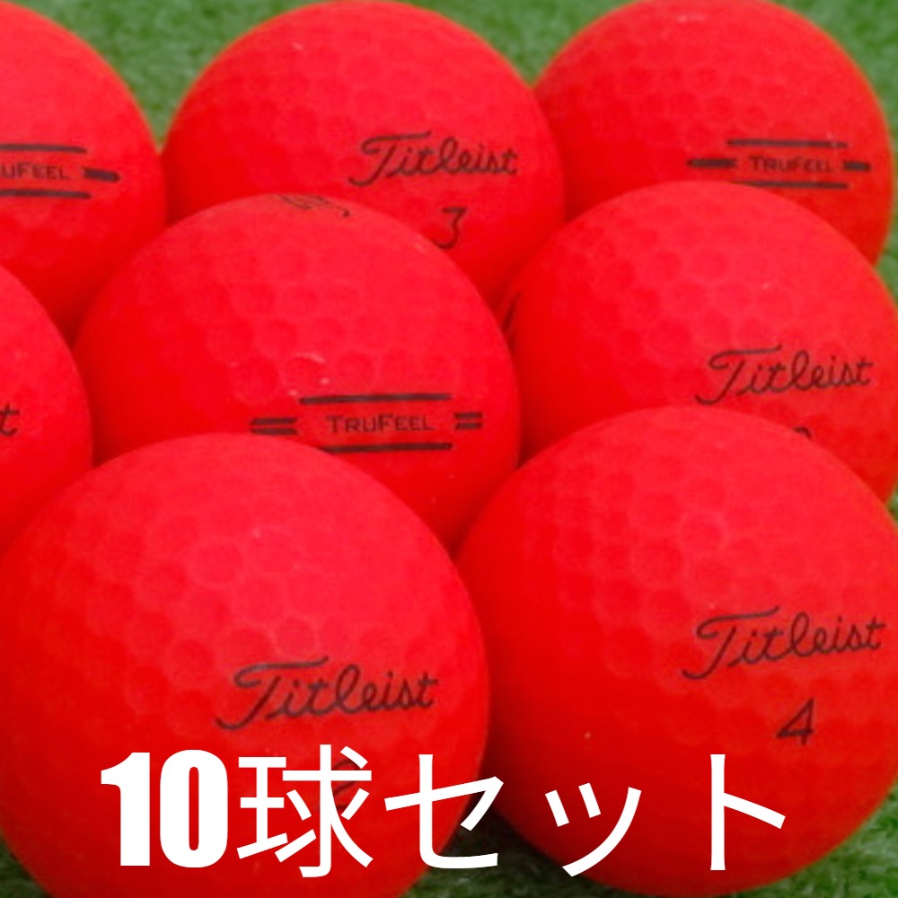 HVC ロストボール ゴルフボール Titleist TRUFEEL マットレッド 10球