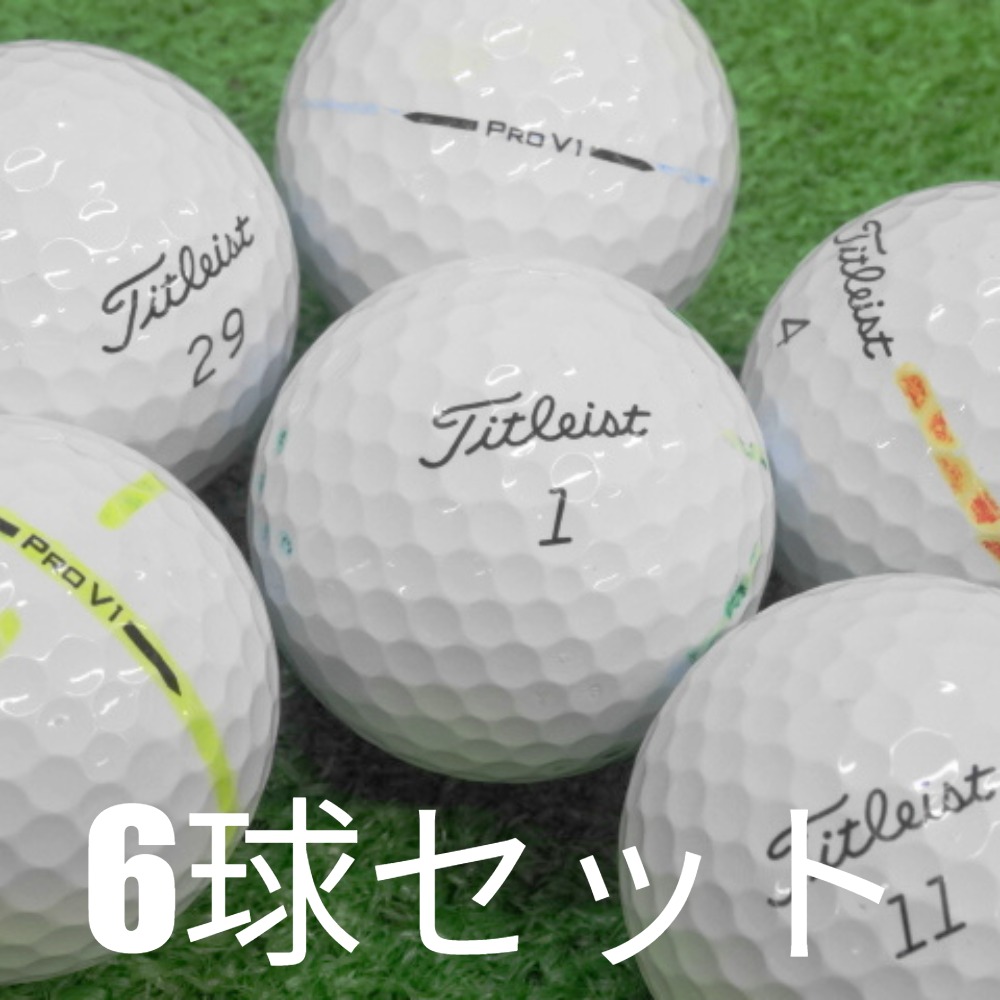 Pro V1 ロストボール ゴルフボール 訳あり 2025 Titleist ホワイト 6球