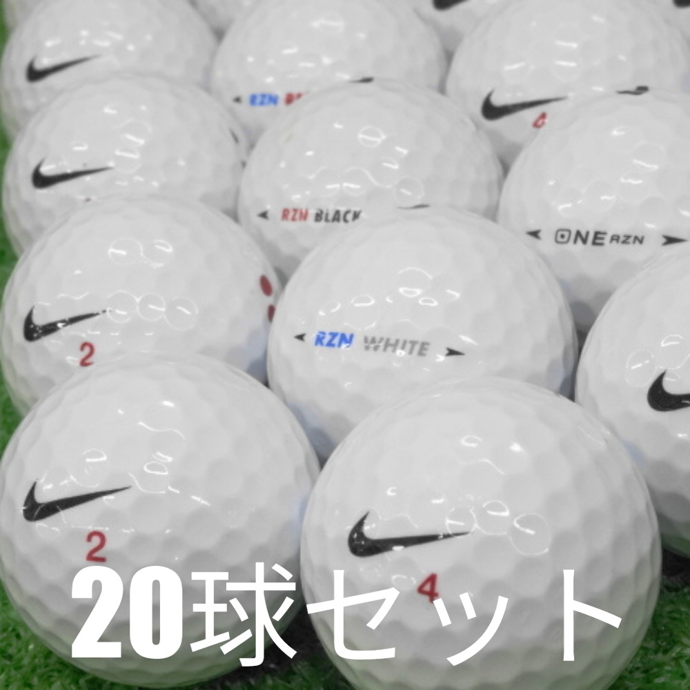 RZN ロストボール ゴルフボール NIKE モデル混合 ホワイト 20球セット