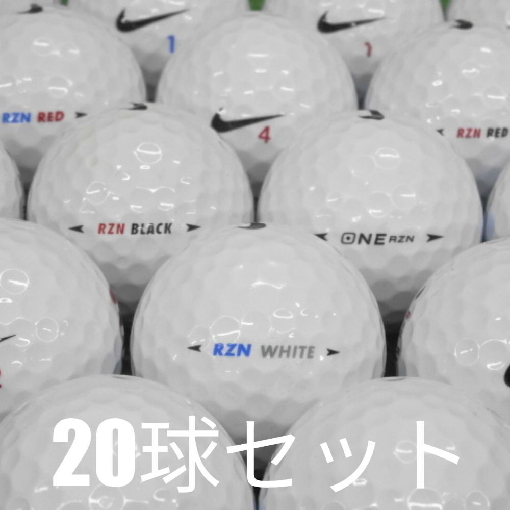 RZN ロストボール ゴルフボール NIKE モデル混合 ホワイト 20球セット