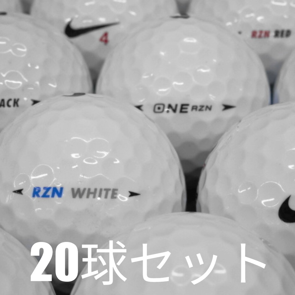 RZN ロストボール ゴルフボール NIKE モデル混合 ホワイト 20球セット