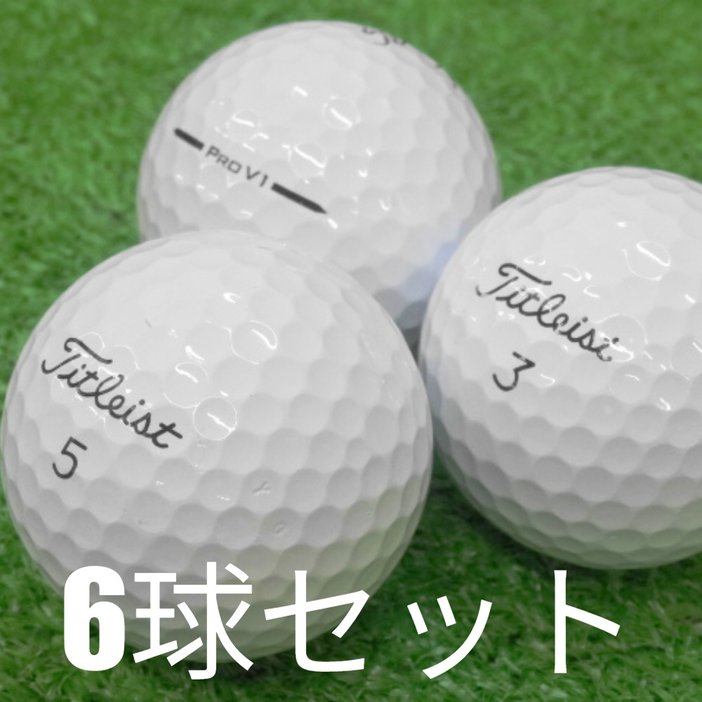 Pro V1 ロストボール ゴルフボール Titleist 2025 ホワイト 6球セット