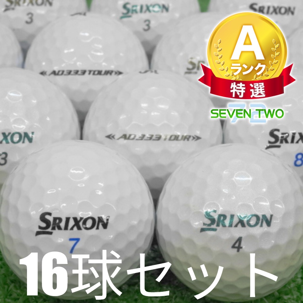 ロストボール A〜Bランク SRIXON AD333 100球 スリクソン 白色 AD333 ロストボール ゴルフボール スリクソン TOUR カラー混合 16球