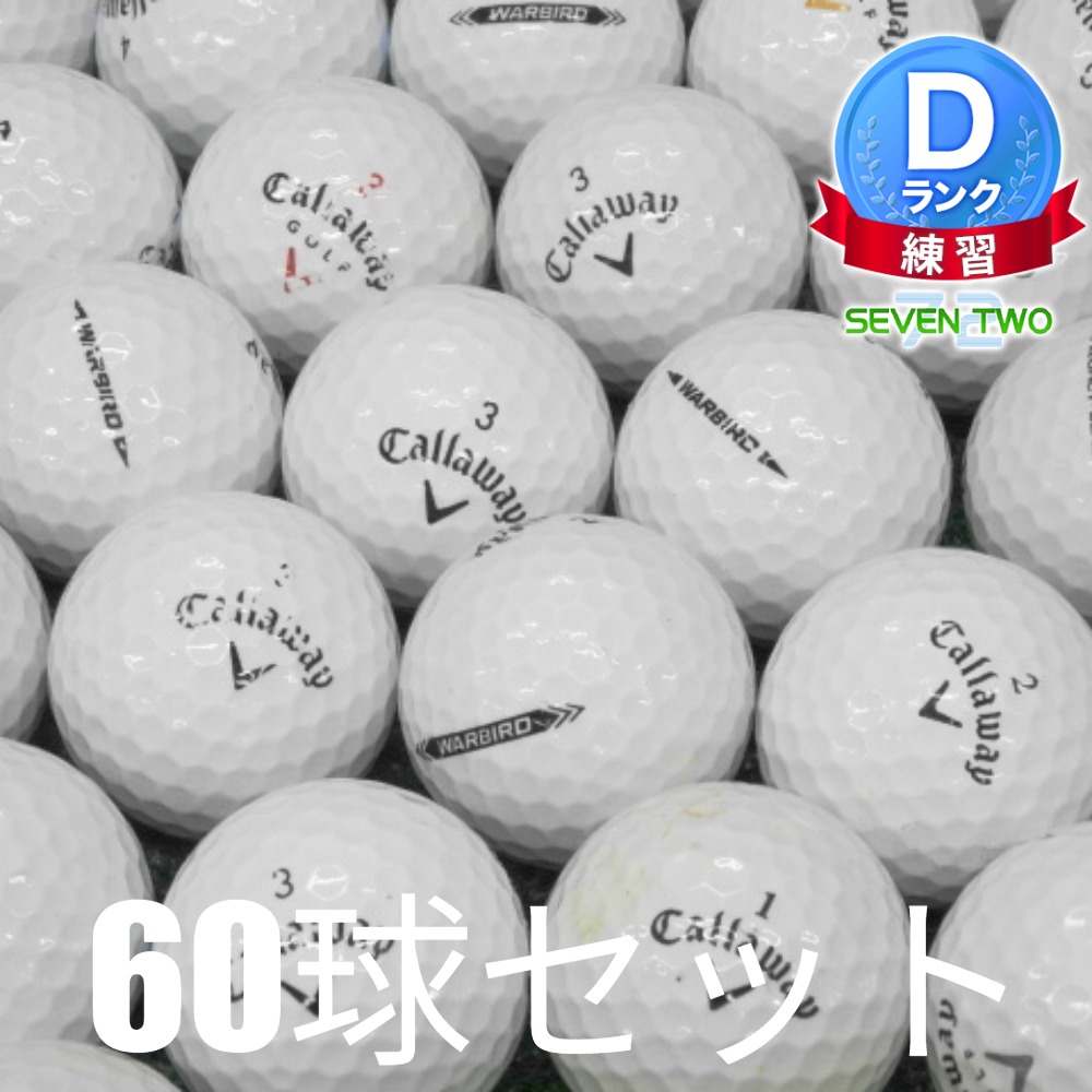 キャロウェイトリプルトラックロストボール年式種類混合 60個 Callaway（キャロウェイ） ロストボール ゴルフボール モデル混合