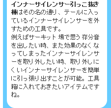 インナーサイレンサー引っこ抜き棒