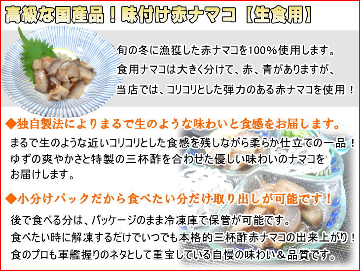 本物 国産味付け赤ナマコ100g 1パック ポイント 消化 海鼠 なまこ つまみ 珍味 ランキングtop10