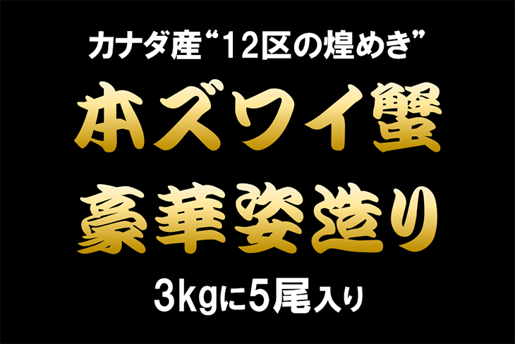 新品格安 12区の煌めき 本ズワイ蟹姿造り カニ味噌 海の幸