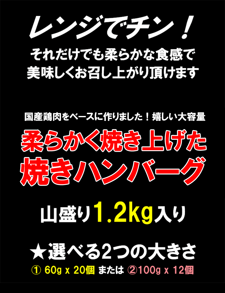 レンジでOK! 国内加工ハンバーグ 1.2kg...の詳細画像1