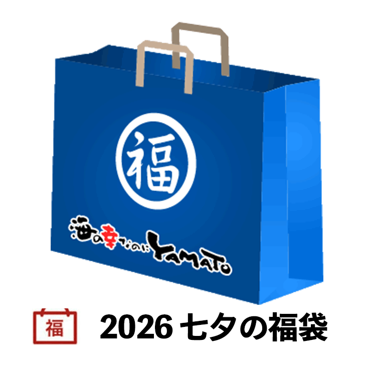 店長本気の「2026 七夕の福袋」お得に全7商品をお詰めしました！数量