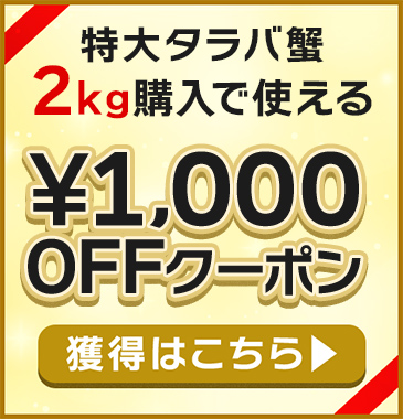 1000円OFF