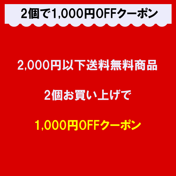 ショッピングクーポン - Yahoo!ショッピング - 対象商品2個以上お買い上げで1,000円OFF！