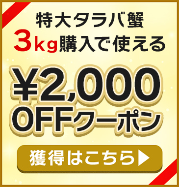 2000円OFF