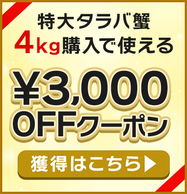 3000円OFF