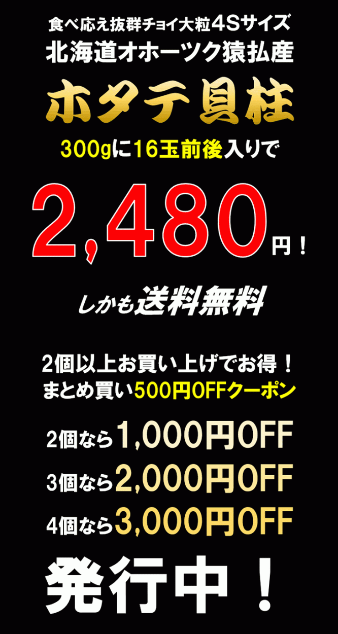 ホタテ 帆立 ほたて北海道オホーツク猿払産！4Sサイズ ホタテ貝柱300g 16玉前後 北海道オホーツク猿払産 かい カイ :kai-00095:海の幸なのにYAMATO  - 通販 - Yahoo!ショッピング