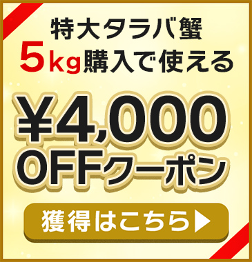 4000円OFF