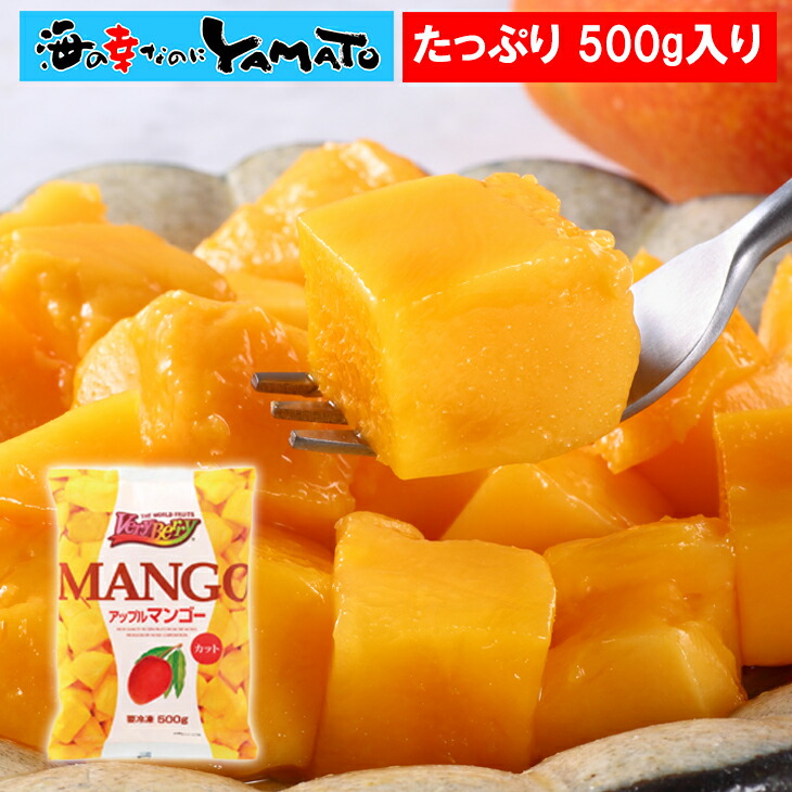アップルマンゴーカット 500g ペルー産 冷凍食品 フルーツ 爆買 : 海の