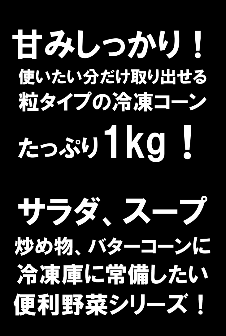 スーパースイートコーン 1kg 冷凍 コーン ...の詳細画像1