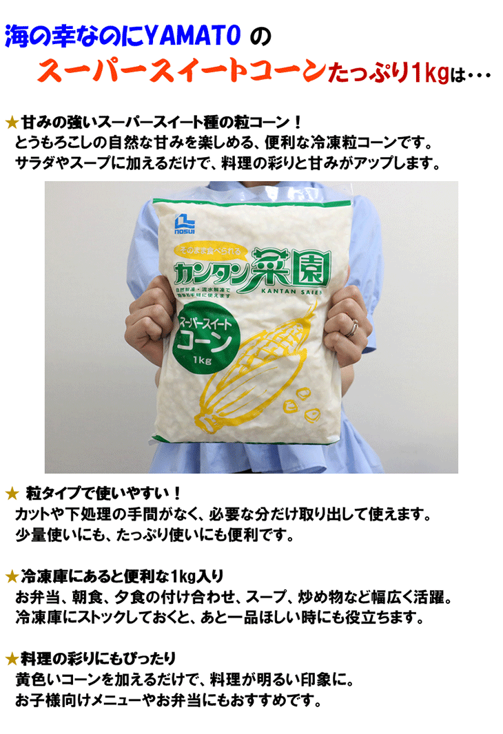 スーパースイートコーン 1kg 冷凍 コーン ...の詳細画像3
