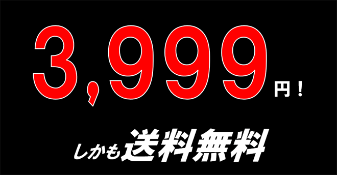 3,999円