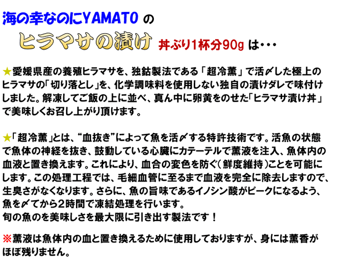 ヒラマサの漬け 90gパック 超冷薫で活〆したプリプリの食感と魚本来の旨み!解凍するだけですぐ美味しい! ひらまさ 爆買 関連画像3