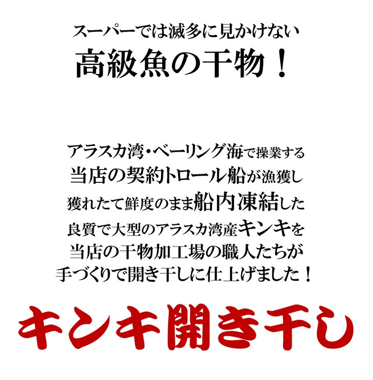 干物 キンキの一夜干し 3枚セット 1尾300g以上 吉次 :hi-00013:海の幸なのにYAMATO - 通販 - Yahoo!ショッピング