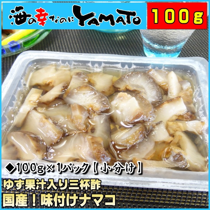 国産味付け赤ナマコ100g×1パック ポイント 消化 海鼠 なまこ つまみ 珍味 :so-00056-560:海の幸なのにYAMATO - 通販 -  Yahoo!ショッピング