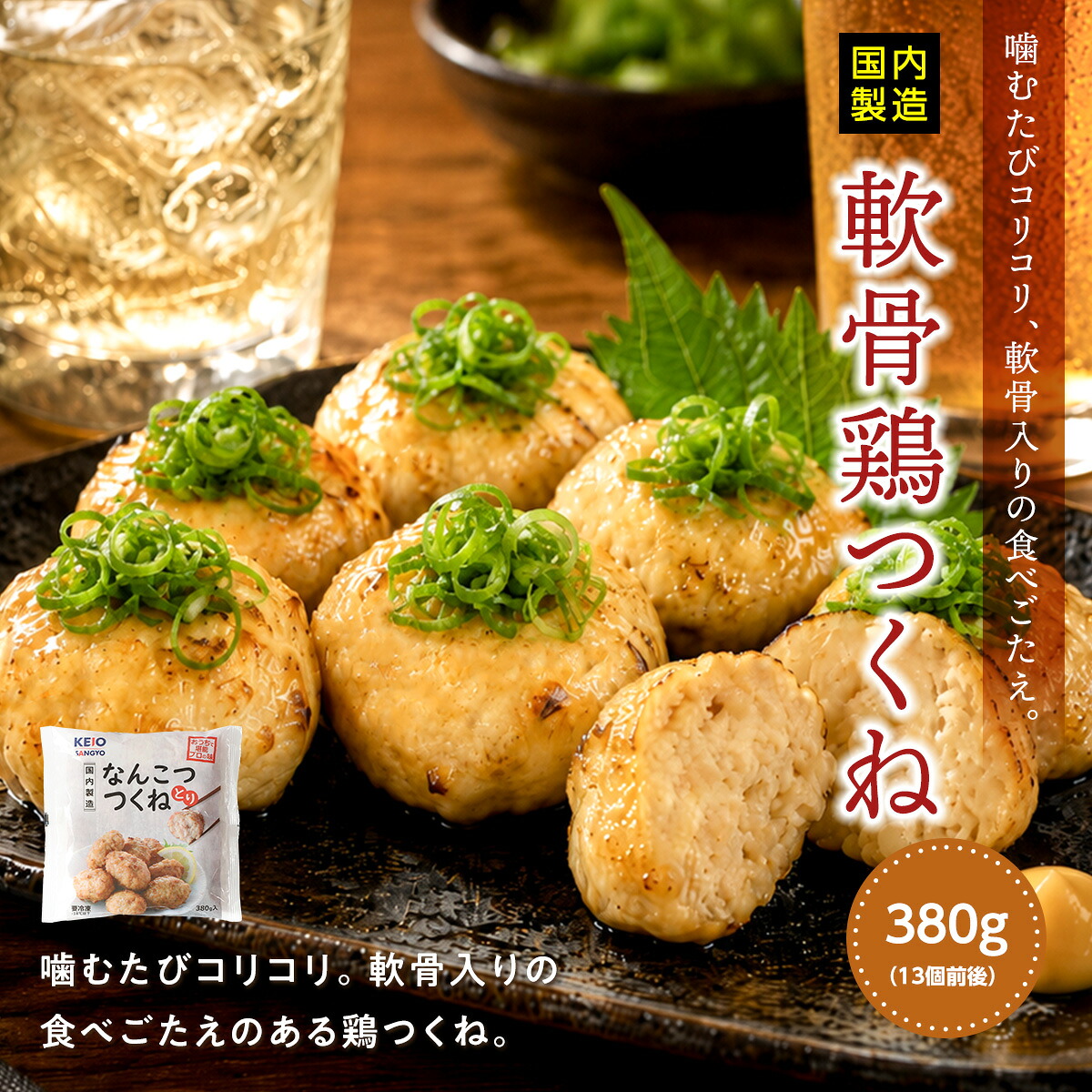 どこを噛んでもコリコリ軟骨鶏つくね 380gに...の詳細画像1