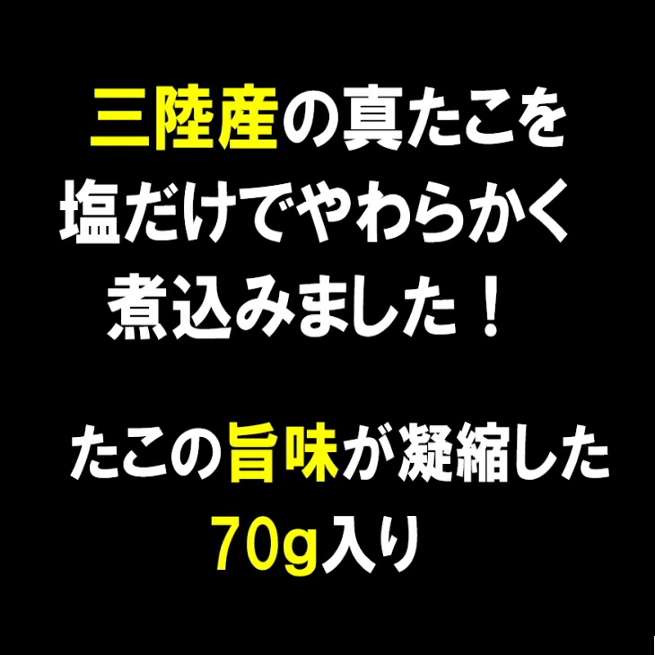 真たこブツ切 刺し身用 1パック(70g) 三陸産 蛸 タコ お刺し身 関連画像1