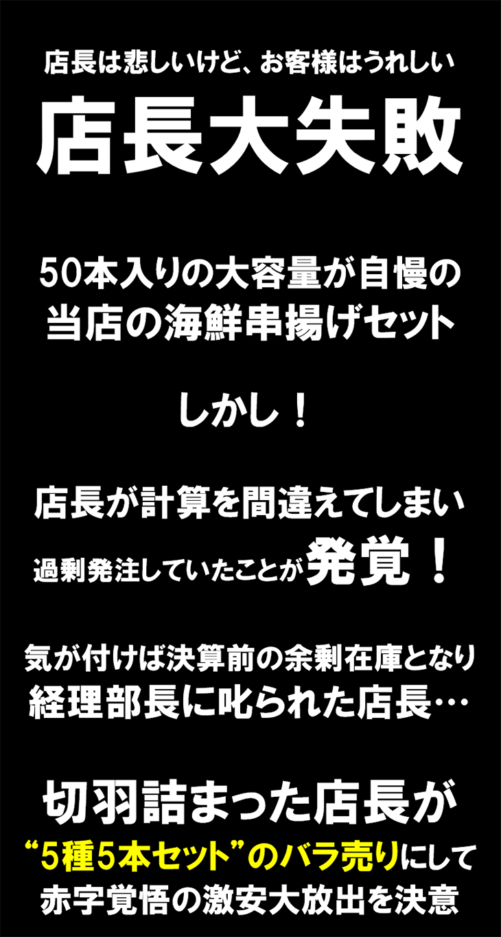 海鮮串揚げ 5種・5本セット ご家庭で簡単に本...の詳細画像1