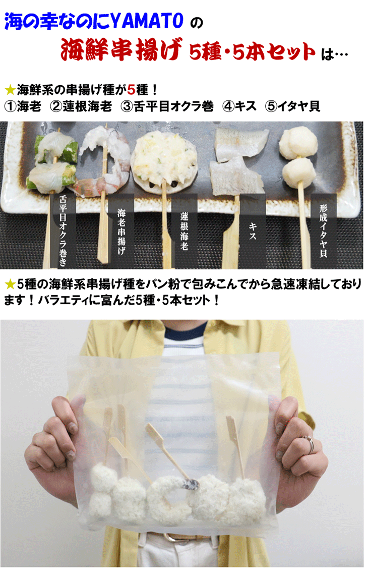 海鮮串揚げ 5種・5本セット ご家庭で簡単に本...の詳細画像3