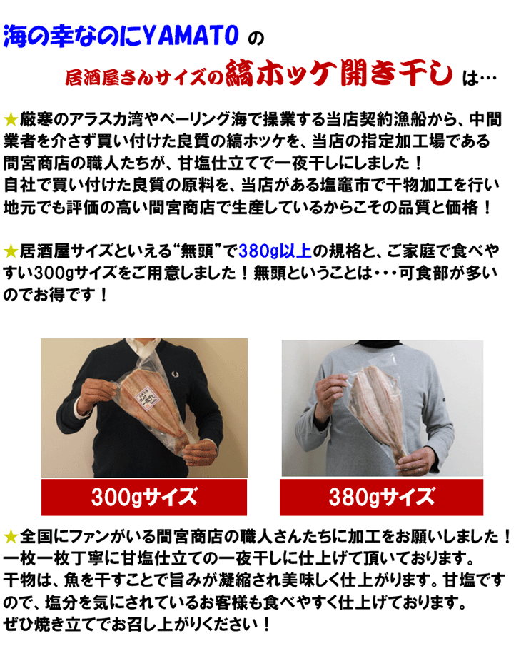 縞ホッケの開き干し 無頭で300g以上の特大サイズ ほっけ ひもの 干物 一夜干し 爆買 関連画像2