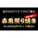 骨取り済み&温めるだけ! 赤魚の照り焼き 20g×10切 化学調味料無添加 冷凍食品 惣菜 おかず あかうお 簡単調理 関連画像2